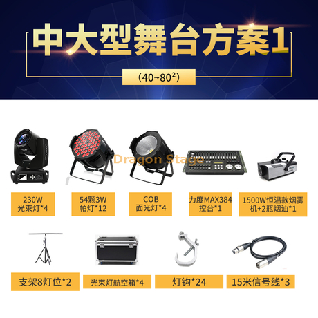Pacotes de iluminação de 40-80 m² para concertos ao ar livre