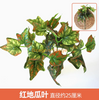 Plantas verdes, paredes de plantas simuladas, gramados de plástico, varandas, fundos internos, paredes de flores, folhas de batata doce vermelha laranja, 1 galho