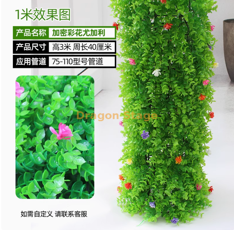 彩花尤加利套装 （3 米） 送安装包