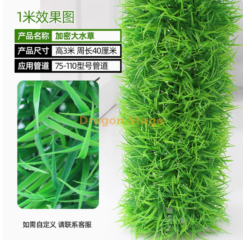 加密大水草套装 （3 米） 送安装包 送安装包