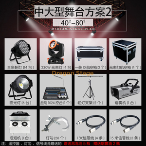 Plano de equipamento de iluminação de palco para 40-80 metros quadrados