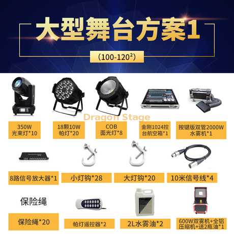 Pacotes de iluminação de grande palco de 100-120 m² para concertos ao ar livre