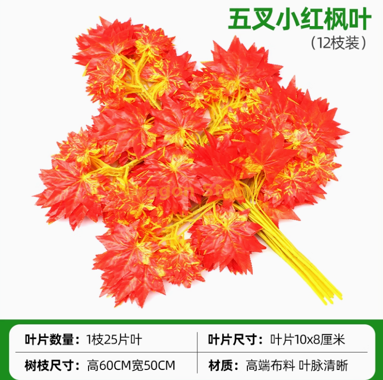 五叉小红枫叶 12 枝
