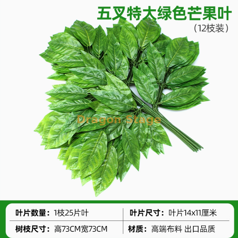 12 五叉绿芒果叶 12 枝