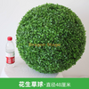 Planta de planta de planta bola Milão Ball Plástico Planta Verde Decoração de teto Flores e amendoins Bola de grama - diâmetro 48cm